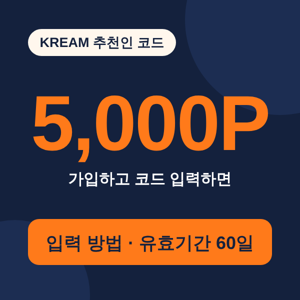 KREAM 추천인 코드 가입 포인트 5,000P 안내
